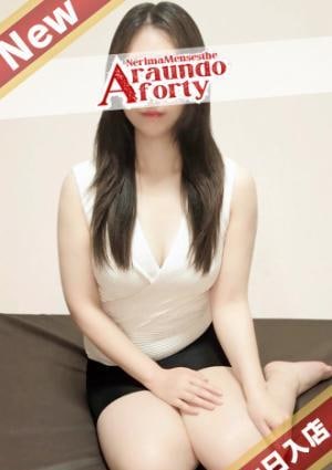 練馬アラウンドフォーティー みゆ