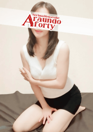 練馬アラウンドフォーティー のあ