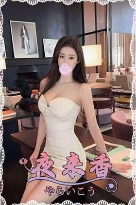 夜来香（やらいこう） れな