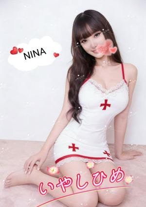癒し姫 Nina