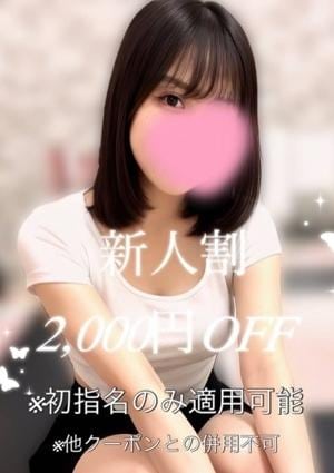 アロマモデスト〜AromaModeste〜巣鴨ルーム 星咲 きらり