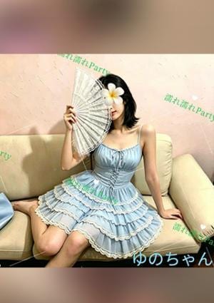 濡れ濡れParty ゆの