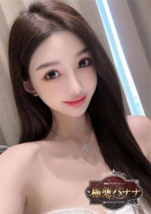 極楽バナナ さな