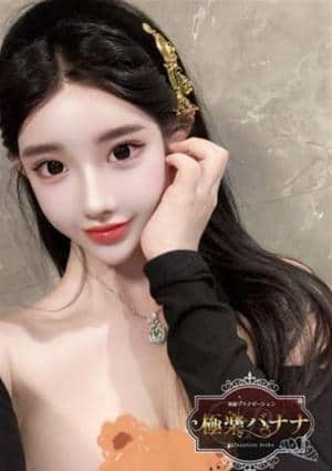 極楽バナナ かりん