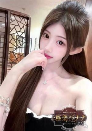 極楽バナナ さゆり