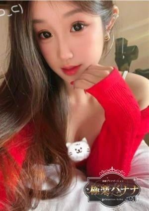 極楽バナナ ひな