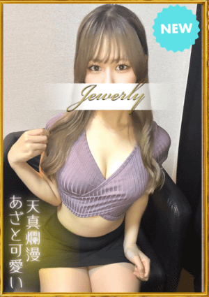 荻窪メンズエステ Jewelry（ジュエリー） 天野　ゆの