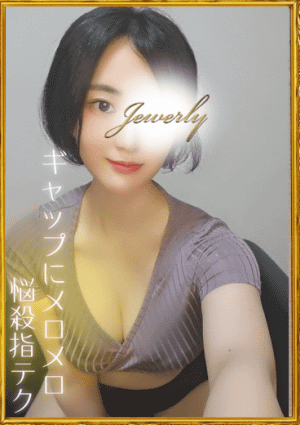 荻窪メンズエステ Jewelry（ジュエリー） 八代　ゆい