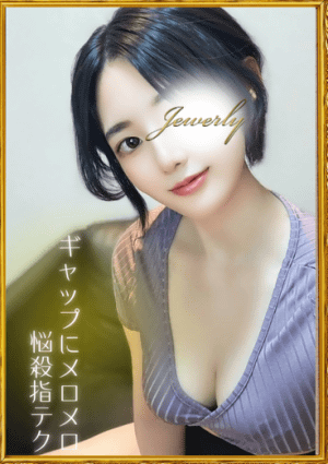 荻窪メンズエステ Jewelry（ジュエリー） 八代　ゆい