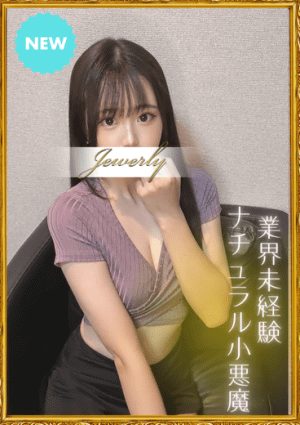 荻窪メンズエステ Jewelry（ジュエリー） 森　ぴの