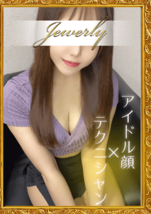 荻窪メンズエステ Jewelry（ジュエリー） 南　ゆうな