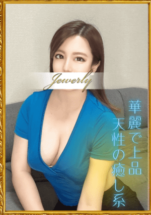 荻窪メンズエステ Jewelry（ジュエリー） 天宮 ゆり