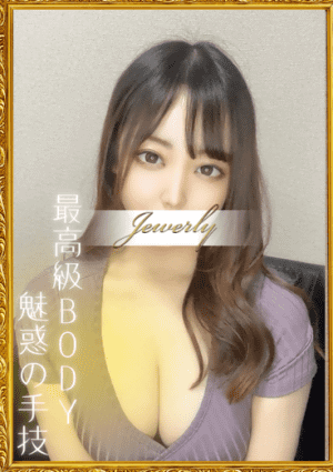 荻窪メンズエステ Jewelry（ジュエリー） 月島　ましろ