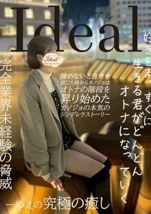 ideal（イデアル）和歌山ルーム さな～SANA～