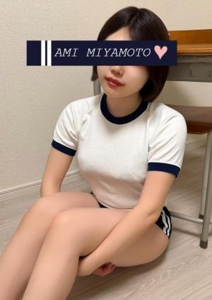 体育の時間 宮本 亜美
