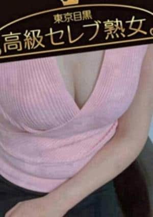 東京目黒 高級セレブ熟女 学芸大学ルーム 斎藤　あお