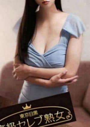 東京目黒 高級セレブ熟女 学芸大学ルーム 西条　みお