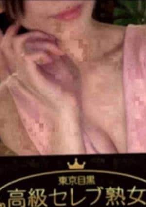 東京目黒 高級セレブ熟女 学芸大学ルーム 水野　ゆま