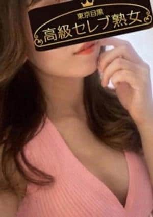 東京目黒 高級セレブ熟女 学芸大学ルーム 桜条  あかね
