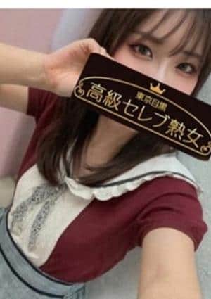 東京目黒 高級セレブ熟女 学芸大学ルーム 唯凪  あやの