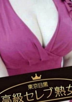 東京目黒 高級セレブ熟女 学芸大学ルーム 詩沢  ひめ