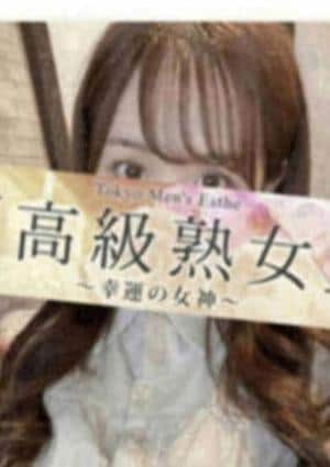 東京目黒 高級セレブ熟女 学芸大学ルーム 和田