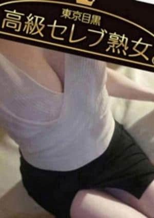 東京目黒 高級セレブ熟女 学芸大学ルーム 天華　いちか