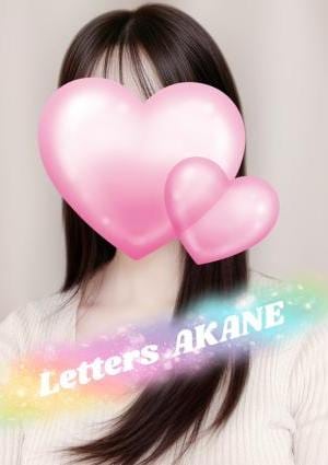 小倉メンズエステ Letters（レターズ） 朱音【あかね】