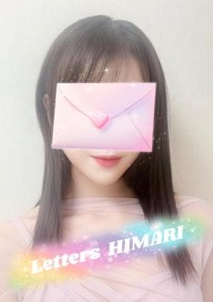 小倉メンズエステ Letters（レターズ） 陽茉莉【ひまり】