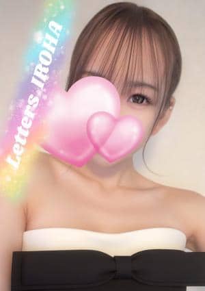 小倉メンズエステ Letters（レターズ） 彩葉【いろは】