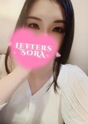 小倉メンズエステ Letters（レターズ） 空音【そら】
