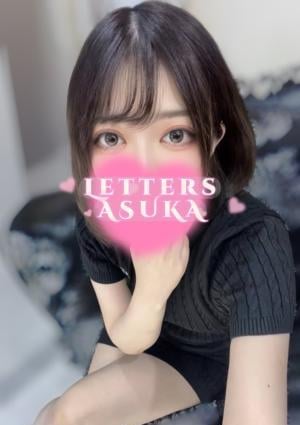 小倉メンズエステ Letters（レターズ） 明日華【あすか】