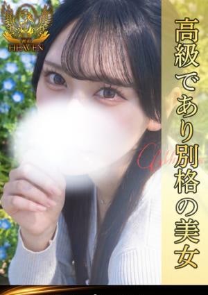 HEAVEN みかな