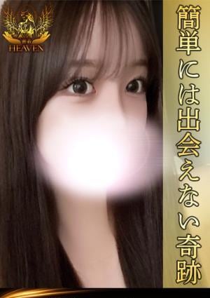 HEAVEN さら