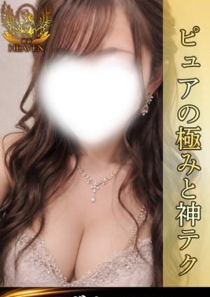 HEAVEN みずき