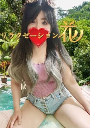 リラクゼーション花 みみ