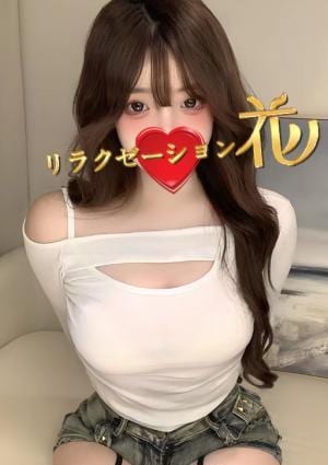 リラクゼーション花 あい