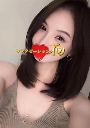 リラクゼーション花 ゆか