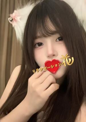 リラクゼーション花 にな