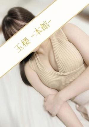 玉楼～本館～ 星乃もも