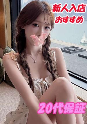 新しずく はるな