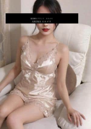 AROMA エルメス 神楽坂・四谷三丁目・飯田橋ルーム 森下　ふうか