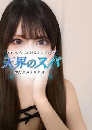 天界のスパ まゆ
