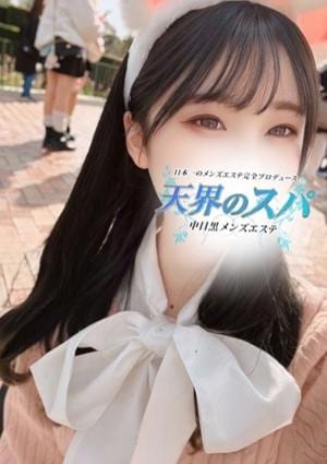 天界のスパ りんか