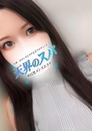 天界のスパ せしる