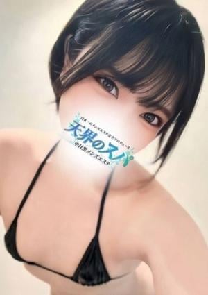 天界のスパ きこ