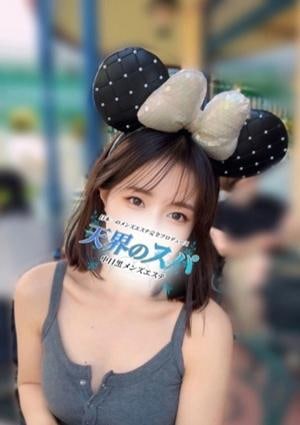 天界のスパ さえ