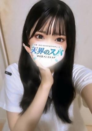 天界のスパ なの