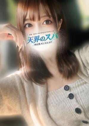 天界のスパ えな