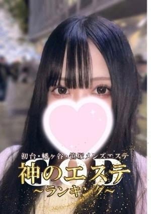 神のエステ 初台・笹塚・幡ヶ谷店 みぞれ
